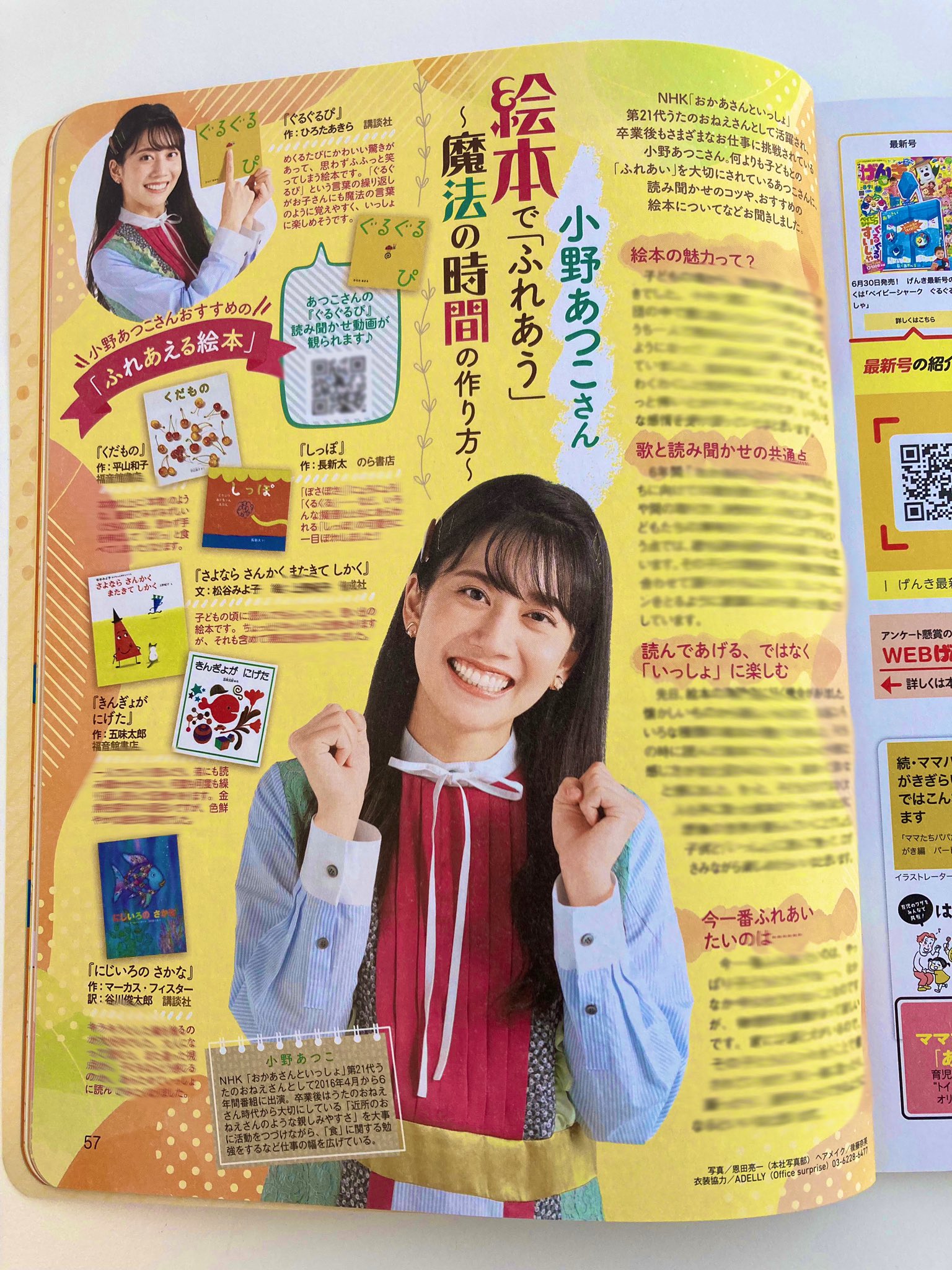 講談社げんき編集部 小野あつこさんが げんき10 11月号 に遊びにきてくださいました 絵本の魅力 おかあさんといっしょ を経験されて気づいた歌と読み聞かせの共通点 などなど素敵なお話がたっぷり おすすめ絵本紹介や 絵本 ぐるぐるぴ 読み