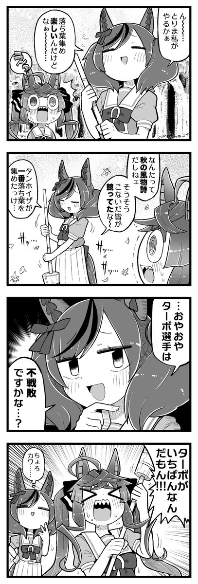 ターボとネイチャ(2)。#ウマ娘 