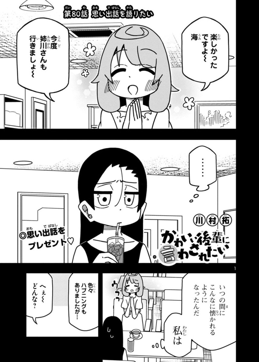 かわいい後輩に言わされたい、更新されました〜!みやげ話を友達にしてます〜
https://t.co/gu5I3BfN9f 