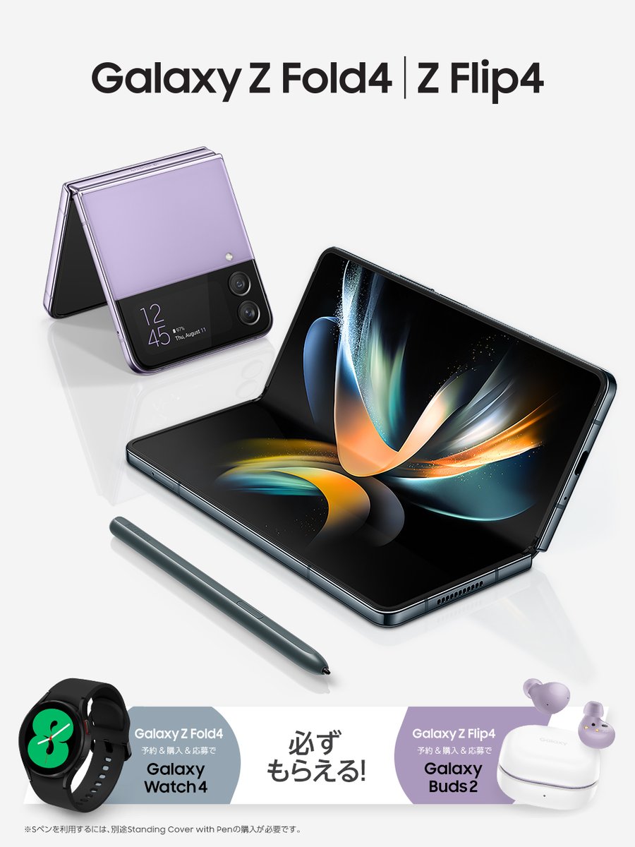 Galaxy 最新折りたたみスマホ 予約購入キャンペーンを実施します