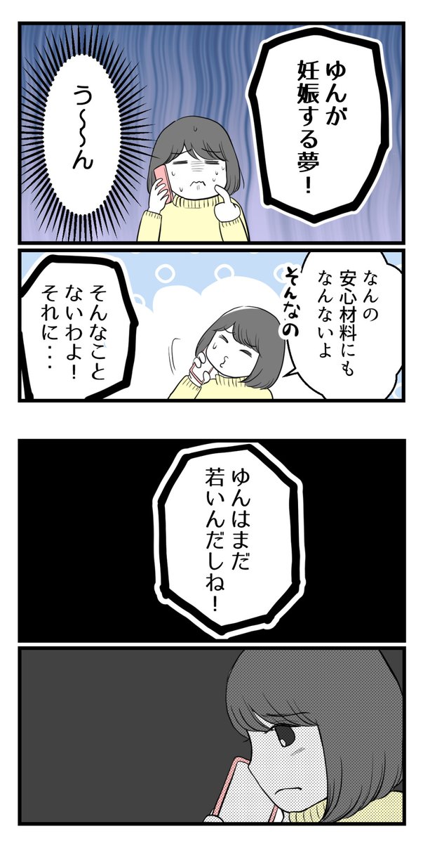 「若いのに」顕微授精すると知られたら‐4【読者さん妊活体験談】

なんの安心材料にもならない件

(1/2)

#コルクラボマンガ専科 #漫画が読めるハッシュタグ 