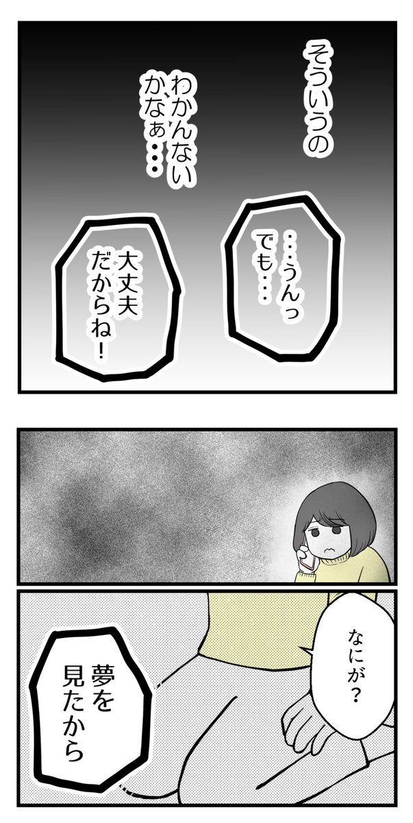 「若いのに」顕微授精すると知られたら‐4【読者さん妊活体験談】

なんの安心材料にもならない件

(1/2)

#コルクラボマンガ専科 #漫画が読めるハッシュタグ 