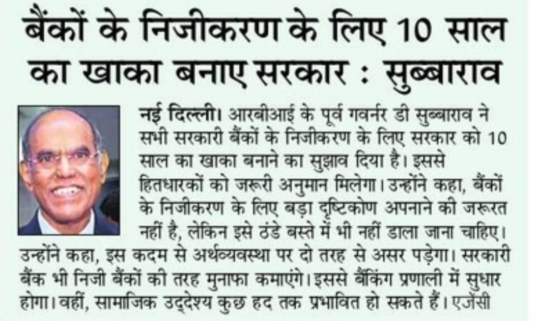 आप तो रेटायअर हो गये हम लोगों को क्यूँ VRS दिलवाना चाहते हो निजीकरण का विरोध नहीं कर सकते पर चुप तो रह सकते हो #StopPrivatization_SaveNation