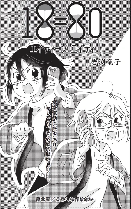 #週刊モーニング 41号
【本日発売!】

『18=80』( #エイティーンエイティ )2話目掲載!
「どこにも行けない」

一度死んで若返った幸子が、まず最初にしたことは?

80歳、飴屋幸子が走る!!

#週刊モーニング 
#漫画 