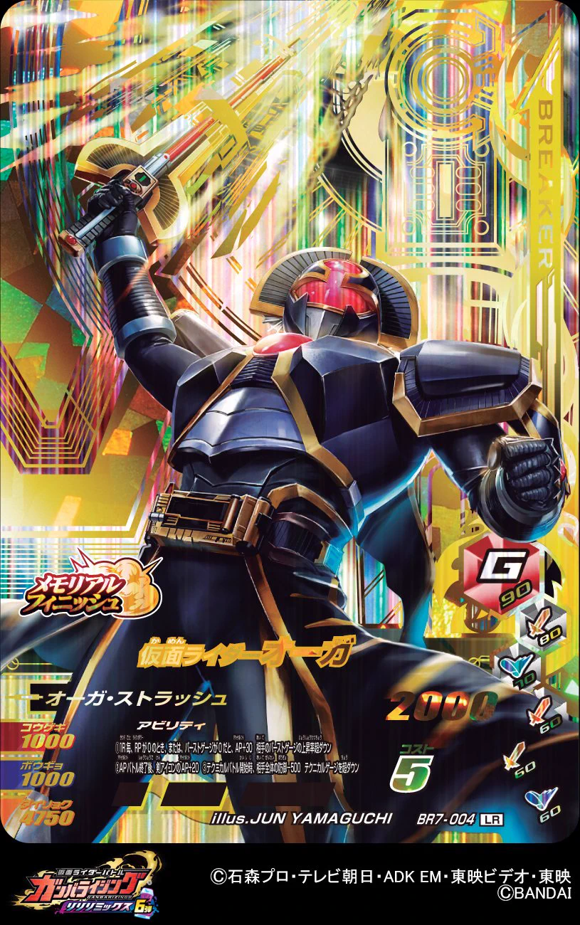 ガンバライジング バインダー3種 GLRフルコンプ  オーマフォーム  最強LR GANBALEGENDS on X: 