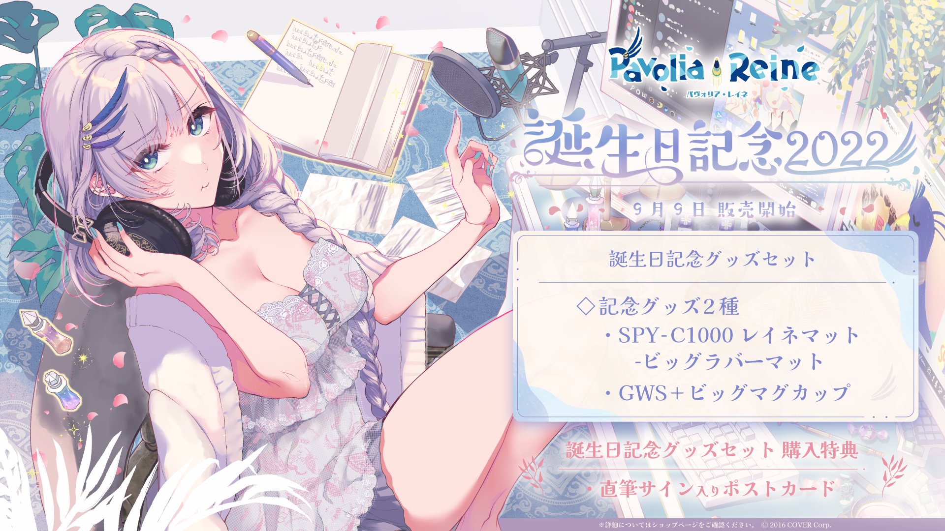 国内正規品 ホロライブ パヴォリア・レイネ 活動2周年記念セット 直筆