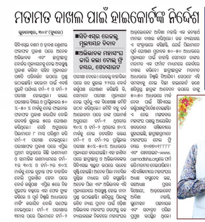 OAM-Odisha Abhibhabak Mahasangha tweet media