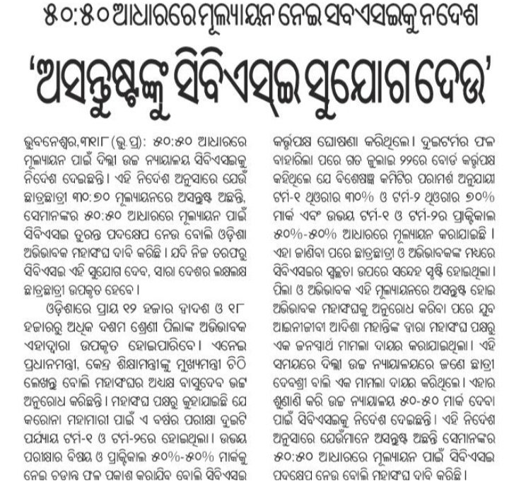 OAM-Odisha Abhibhabak Mahasangha tweet media