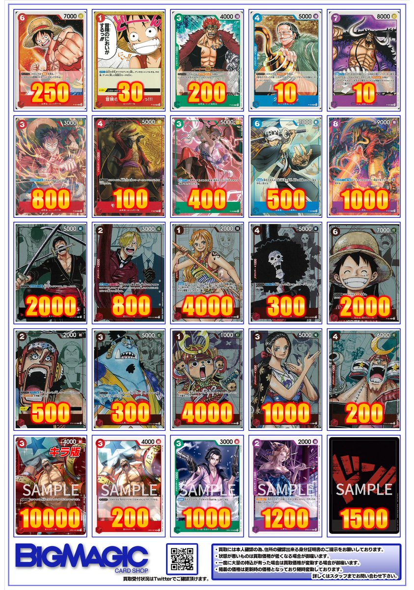 PhantomMagicVisionカードまとめ売り ONE PIECEカードゲーム】 一部プロモ買取リスト更新しました