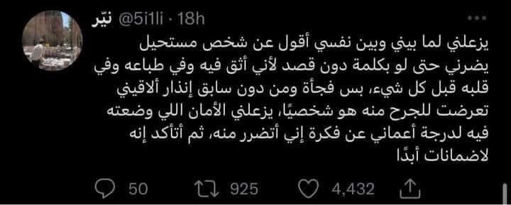 "أنا أخاف من الذين أحبهم لأنهم فقط من يستطيعون جرحي"