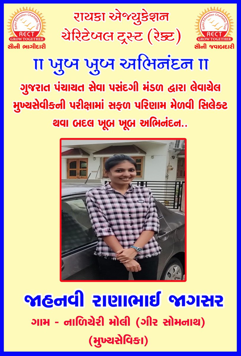 ગુજરાત પંચાયત સેવા પસંદગી મંડળ દ્વારા લેવાયેલ મુખ્યસેવીકની પરીક્ષામાં સફળ પરિણામ મેળવી નિમણૂંક થવા બદલ ખૂબ ખૂબ અભિનંદન💐
<a href="/RectGujarat/">Rect Gujarat</a>