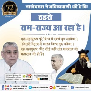LalitKumar1020's tweet photo. #SantRampalJi_IncarnationDay
नास्त्रेदमस ने भविष्यवाणी की है कि "ठहरो राम - राज्य आ रहा है। एक महापुरुष पूरे विश्व में स्वर्ण युग लायेगा। जिसके नेतृत्व में भारत विश्व गुरु बनेगा।"
Get free books 74 96 80 18 23 
धरती पर अवतार https://t.co/TNuiES8KiD