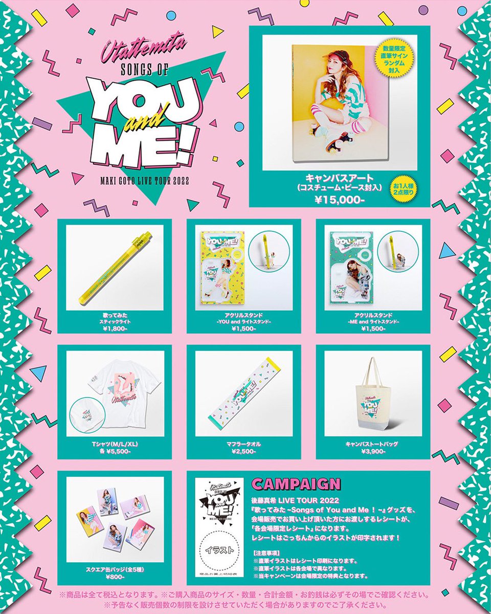 後藤真希 LIVE TOUR 2022『歌ってみた~Songs of You and Me！~』グッズ