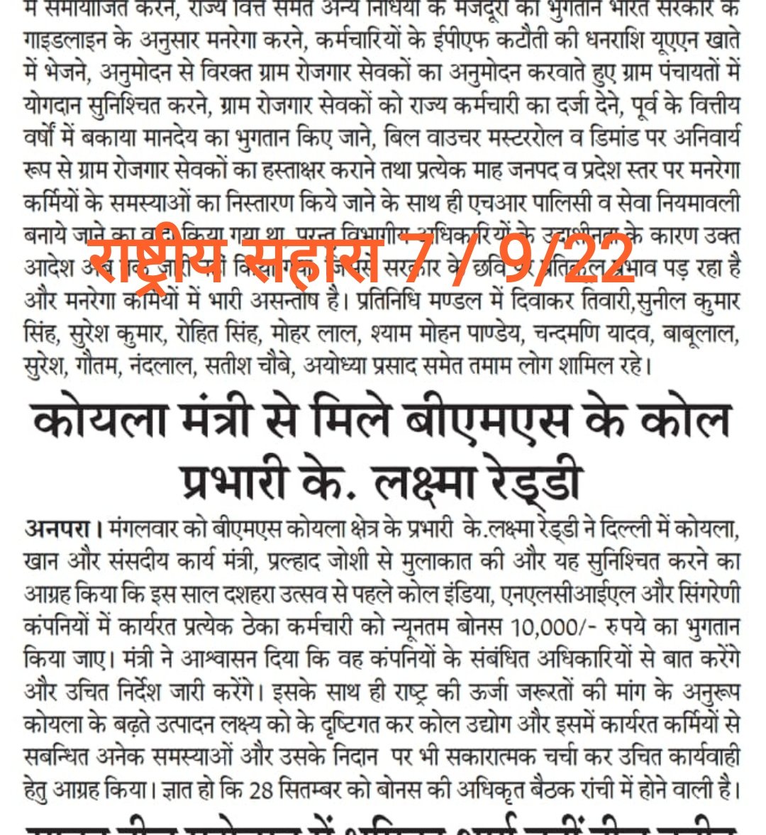 arunNCLBMS's tweet photo. दिनांक 06.09.2022 को बीएमएस कोयला  प्रभारी श्री के.लक्ष्मा रेड्डी ने दिल्ली में माननीय कोयला, खान और संसदीय कार्य मंत्री, श्री प्रल्हाद जोशी से मुलाकात कर आग्रह किया कि कोल उद्योग में कार्यरत  ठेका कर्मचारियों को न्यूनतम बोनस 10,000/- रुपये का भुगतान किया जाए। https://t.co/jEVGJ149Cs
