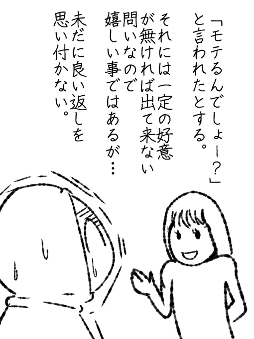 そもそもモテるとは何だ?①  #帝国日和 #漫画 #言葉遊び

帝国日和76日目 
