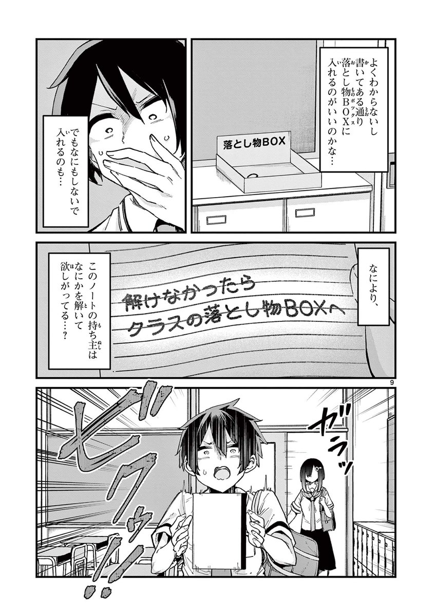 人を監禁してくる系〇〇〇オタクのJK(1/9)
#漫画が読めるハッシュタグ 