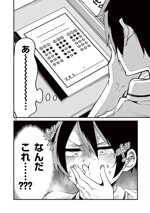 人を監禁してくる系〇〇〇オタクのJK(2/9) 