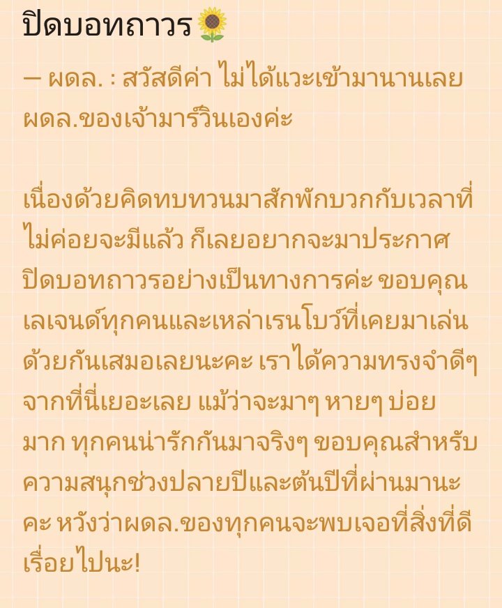 * ประกาศจากทางผู้ดูแล *

เนื่องด้วยผู้ดูแลของผมไม่ได้แวะเข้ามาสักพักแล้วล่ะ ถึงจะหายไปแต่ความทรงจำก็ยังอยู่ในเมมโมรี่ของผมเสมอนะ!

โชคดีครับเพื่อน ทุกคนเลย!