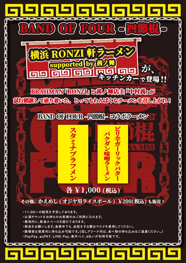 9 9 Band Of Four 四節棍 At ぴあアリーナmm ひとりごと Music Life Style