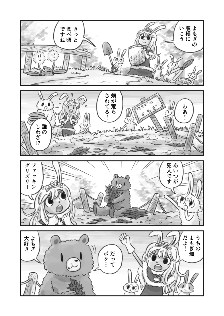 ウサギのプリンセス6話目 餅つき① 