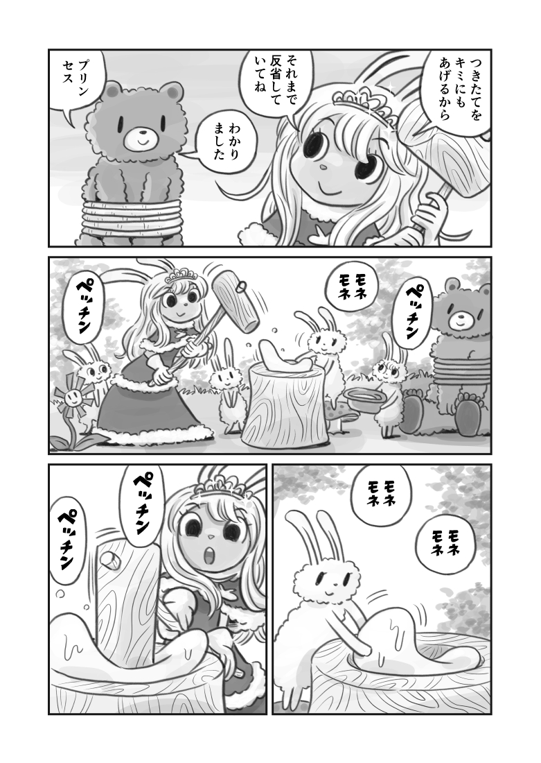 ウサギのプリンセス6話目 餅つき① 