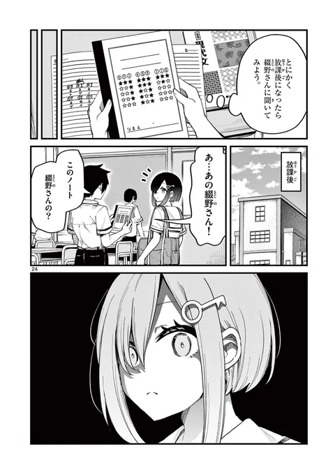 人を監禁してくる系〇〇〇オタクのJK(5/9) 