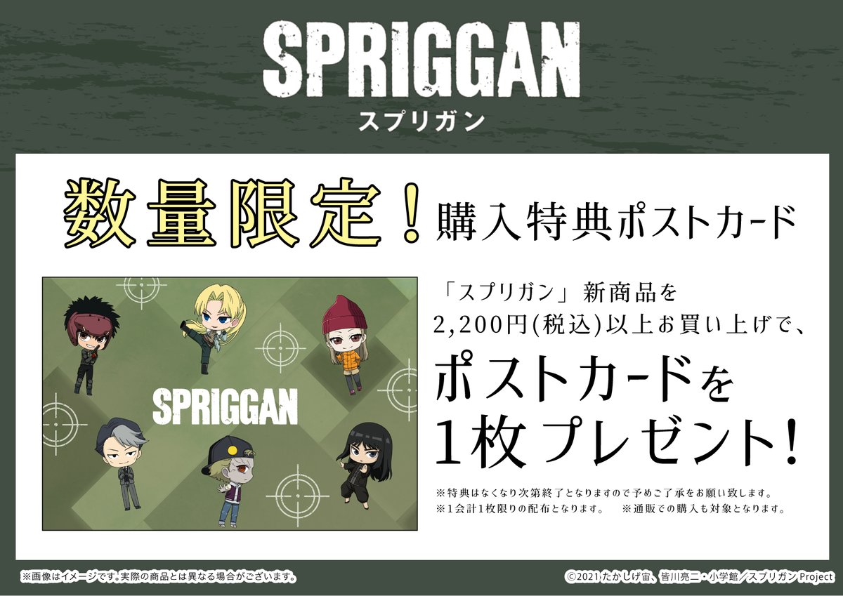 たかしげ宙 スプリガン Netflixで新作アニメ配信 宣伝中 Hirosi Takasige Twitter