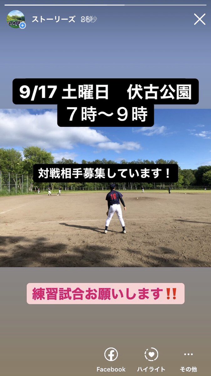 GC07049032's tweet photo. [募集]練習試合のお誘い

9/17土曜日７時〜９時@伏古公園

対戦相手募集しています！
ご連絡お待ちしております！！ https://t.co/Dz1YQ10s9Q