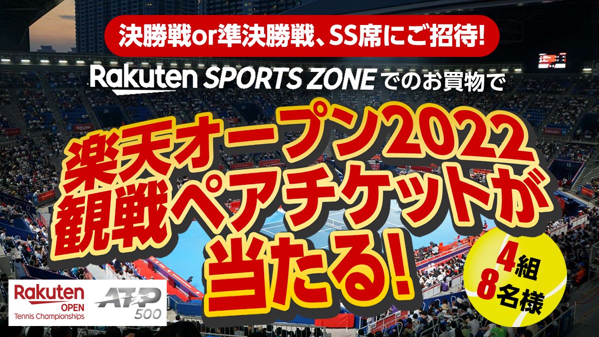 観戦ペアチケットが当たる！明日、午前12時からキャンペーン開始！ 3年