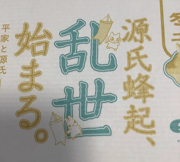 色校が届きました!平家物語夜異聞もトラと陽子も表紙書き下ろしだから早くお披露目したい!すごく素敵にデザインしてもらい、刷っていただけた 