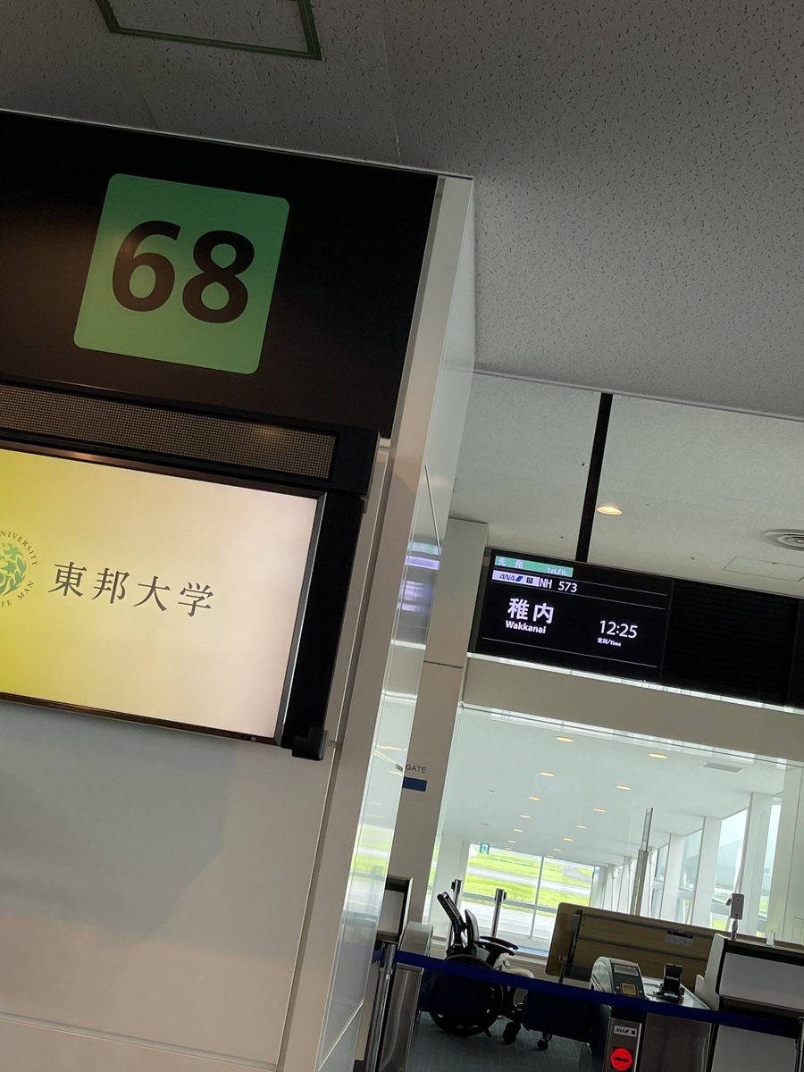 搭乗口が68なだけでテンション上がる（笑）
それでは行って来ます‼︎
