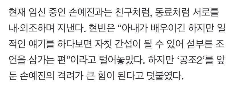 sonyejins_'s tweet photo. Right now with #SonYejin who is current pregnant, they spend time tgt like friends and colleagues. #Hyunbin said “even though my wife is an actress, she tends to avoid giving advice in order to not interfere with my work”. However, her encouragement was a huge strength for CA2. https://t.co/9ndkX0Lj1j