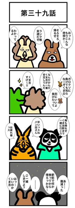 第三十九話
#カードゲームうさぎ 
#エピソード・ライ太 
