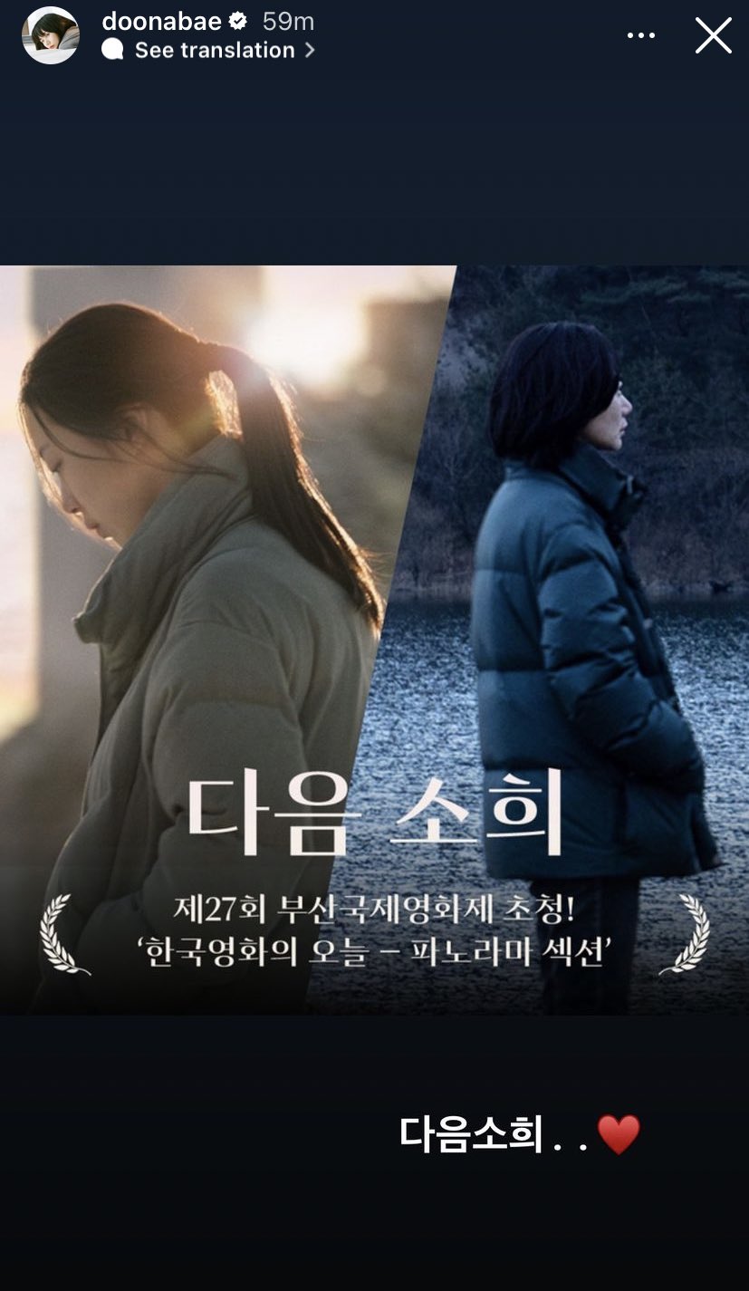 Bae Doona's new film 'Next Sohee' to hit theaters in February