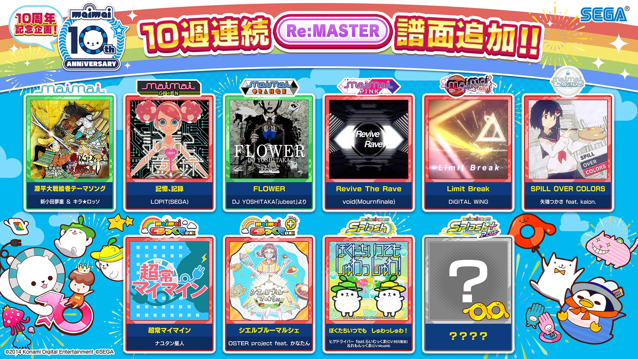 maimai でらっくす公式 X:ssä: ”【9/9(金) 10週連続「Re:MASTER」譜面