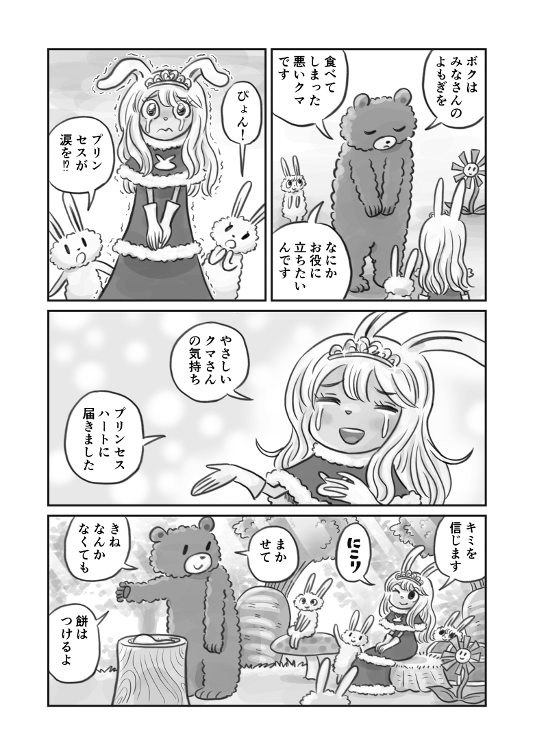 ウサギのプリンセス6話目 餅つき② 