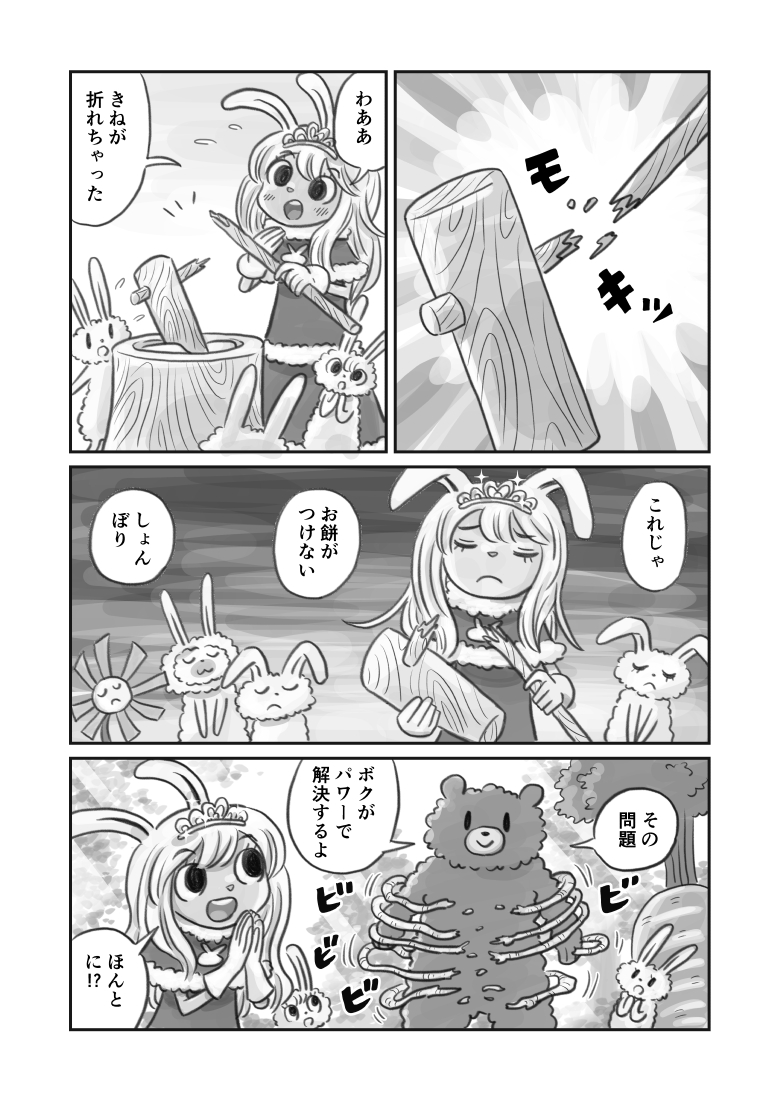 ウサギのプリンセス6話目 餅つき② 