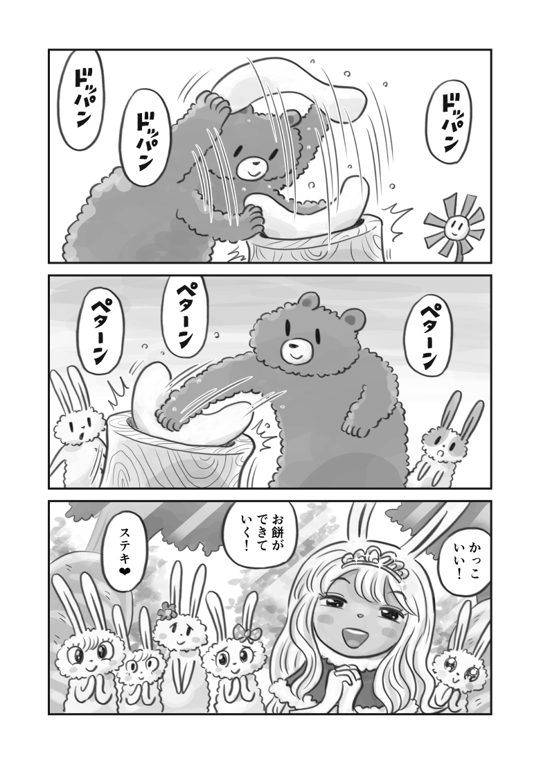 ウサギのプリンセス6話目 餅つき② 