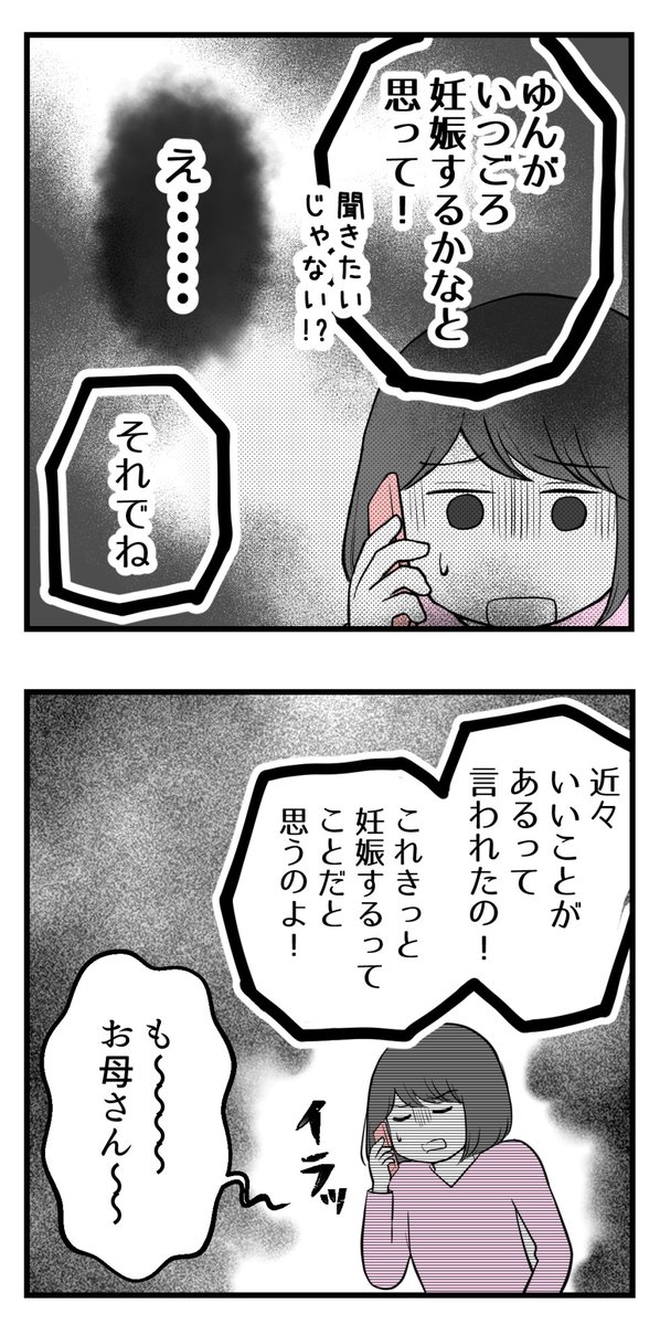 「若いのに」顕微授精すると知られたら‐5【読者さん妊活体験談】

(2/2)

次回に続きます! 