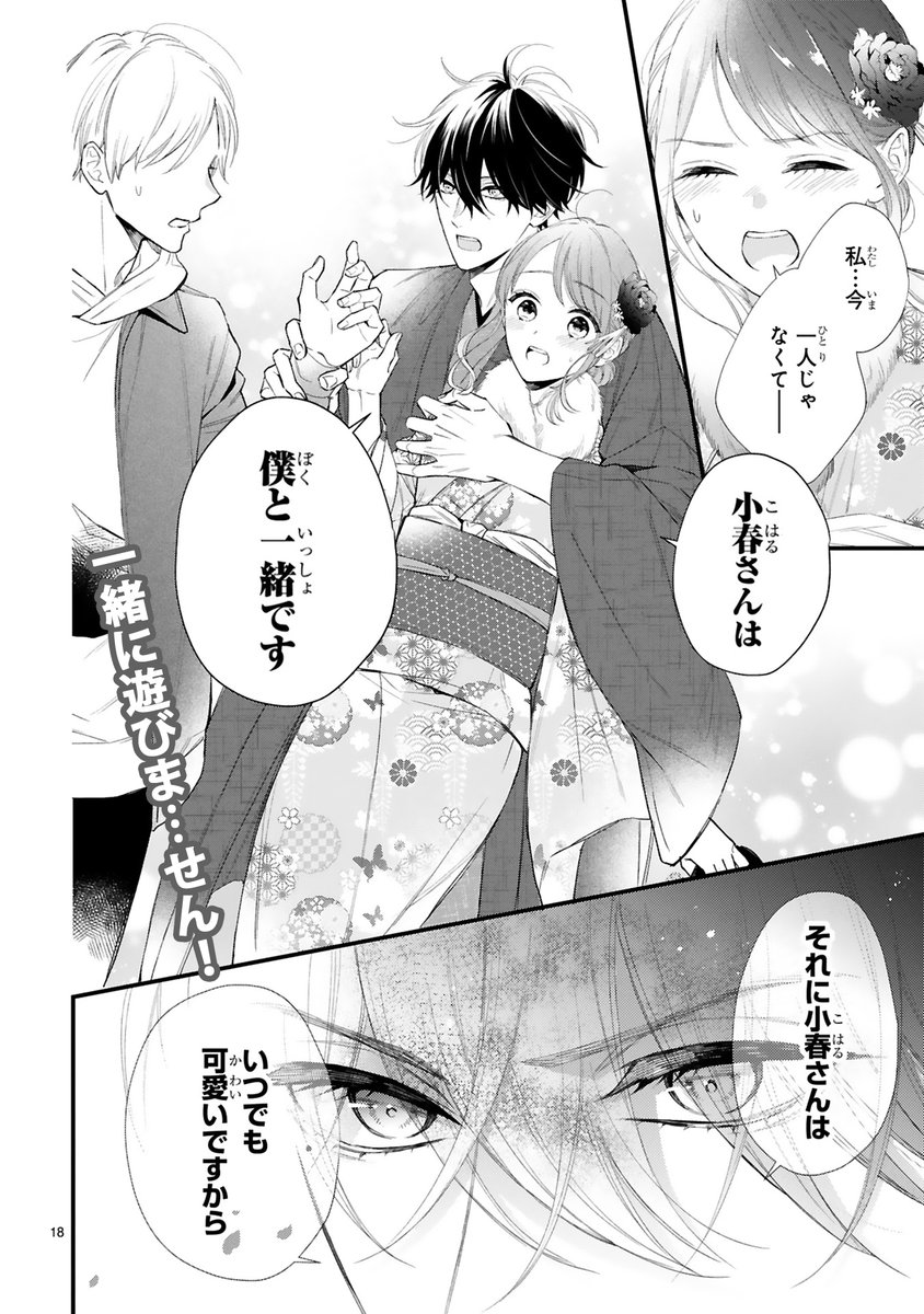 【9/7更新】
✨コミックス第②巻 好評発売中!✨

『黒崎さんの一途な愛がとまらない』
Love.11-2 愛を誓う
https://t.co/TPAFHbO2b5

着物姿の小春に、ナンパ男の魔の手が!
黒崎さんが格好良くガード❤️‍🔥
…でも今度は黒崎さんの独占欲が暴走!?

#COMICポラリス 