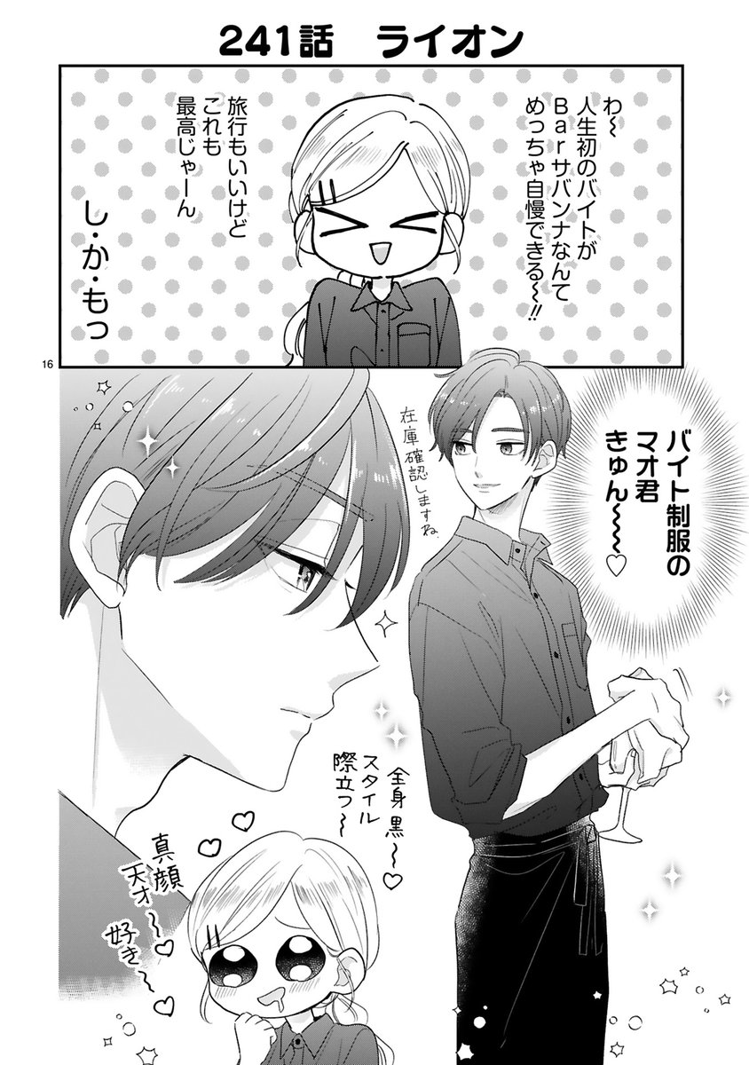 【9/7更新】
✨コミックス第⑤巻 10/15発売!✨

『好きです、となりのお兄ちゃん。』
23プラスめ(2) もうひとつのイブ
https://t.co/yGm7AL7kl4

チコちゃん、マオ君の働く
Barサバンナで1日体験バイト中🍸
バイト制服姿のマオ君にキュンキュン💖

#COMICポラリス 