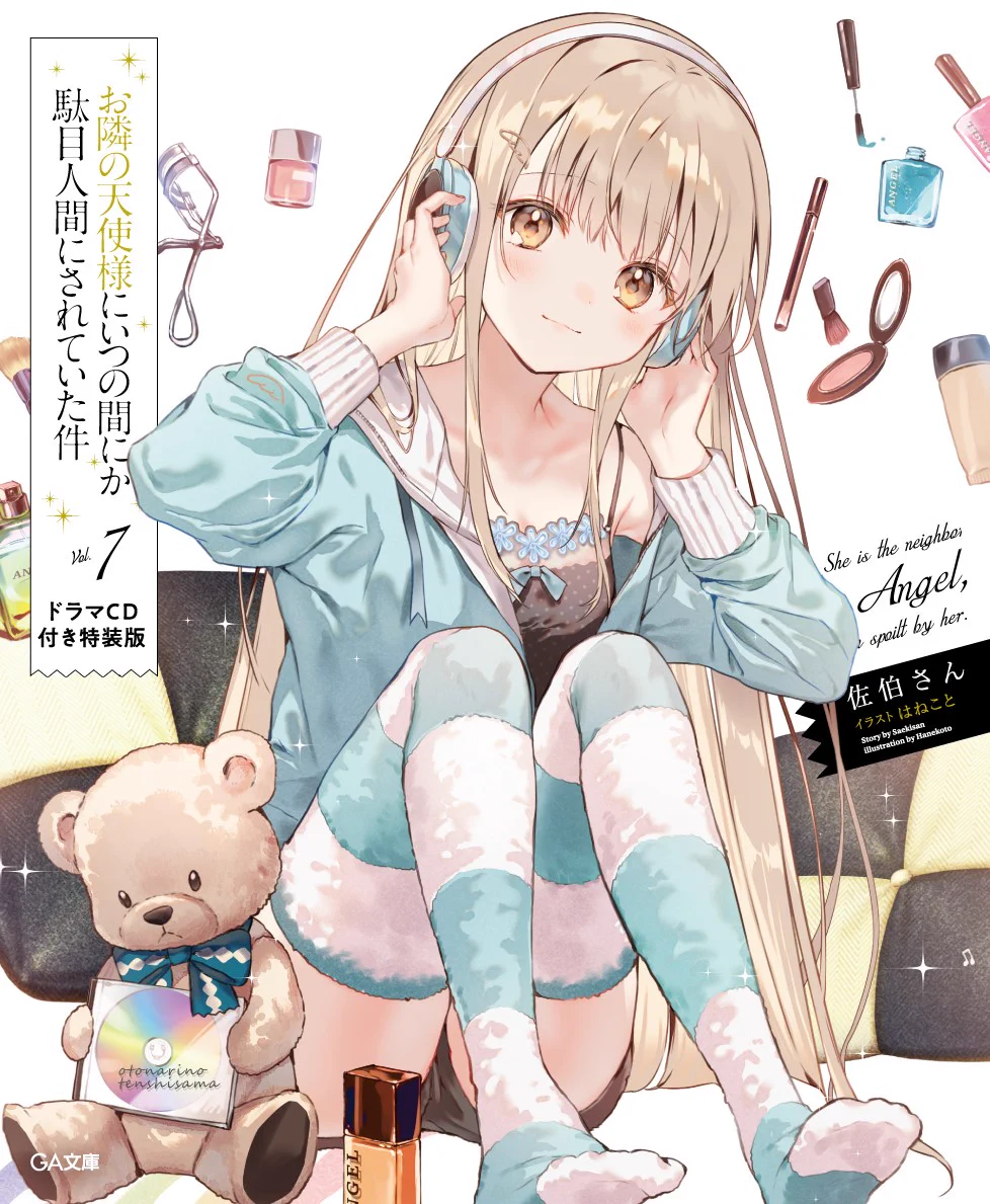 お隣の天使様にいつの間にか駄目人間にされていた件」公式 on X