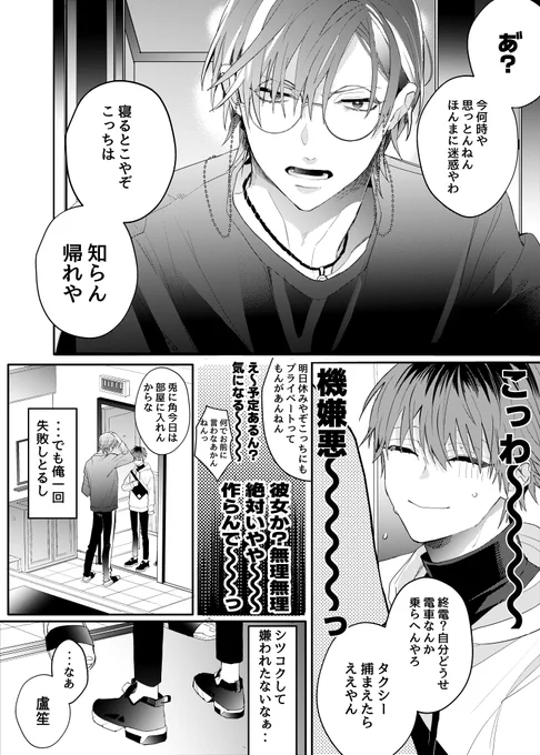 付き合ってないろささ 