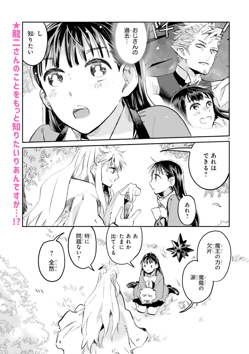 【9/7更新】
✨コミックス第②巻 好評発売中!✨
『魔王おじさんと契約生活はじめました』
第11話 元使い魔が語る魔王おじさんのこと(1)
https://t.co/DE1Szs4hw8
おじさんの過去が明らかに!
エアウィンが語る"昔話"は衝撃だらけで…
りあんはついていけない😵💫
#COMICポラリス