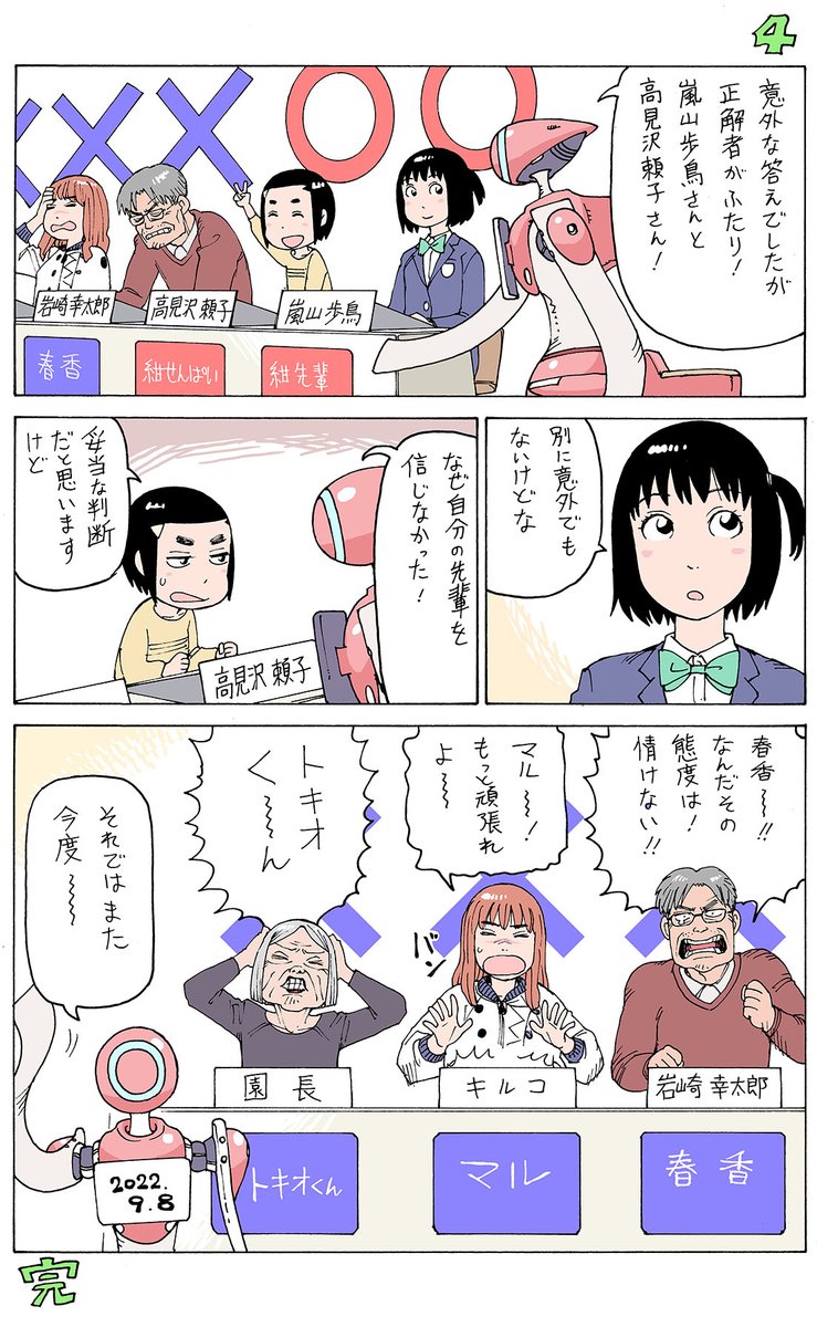 9月8日
「それ町」の紺先輩の誕生日です。
未だにお祝いのメッセージやイラストを上げてくださる方がいらっしゃって嬉しいです。

今年は僕も紺先輩誕生日企画漫画を描きました。
題して「紺先輩の密室」 