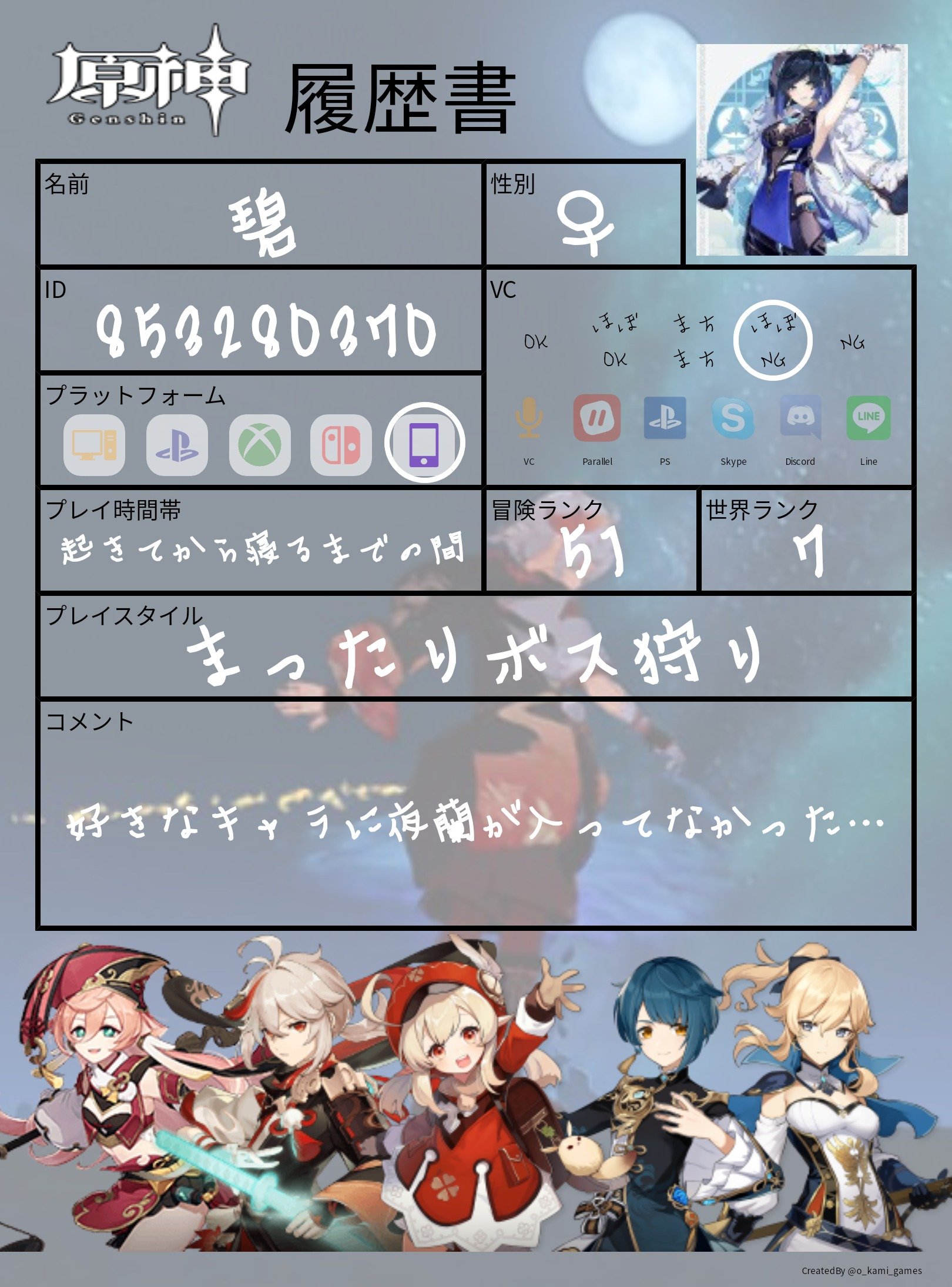 碧🦇🥀 on Twitter: quot 原神プロフィール作ってみた フレンド募集 フレンド募集 フレンド募集 探索手伝います。 ボイチャ