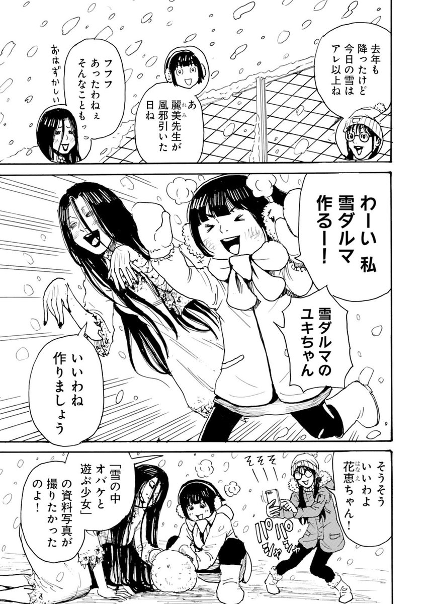 【9/7更新】
✨コミックス第⑨巻 好評発売中!✨
『怨霊奥様』
第46話
https://t.co/fjW1w5knBw
皆で作ろう雪だるま⛄
材料を持って来た花恵ちゃんを
衝撃の恐怖体験が襲う--😱
#COMICポラリス