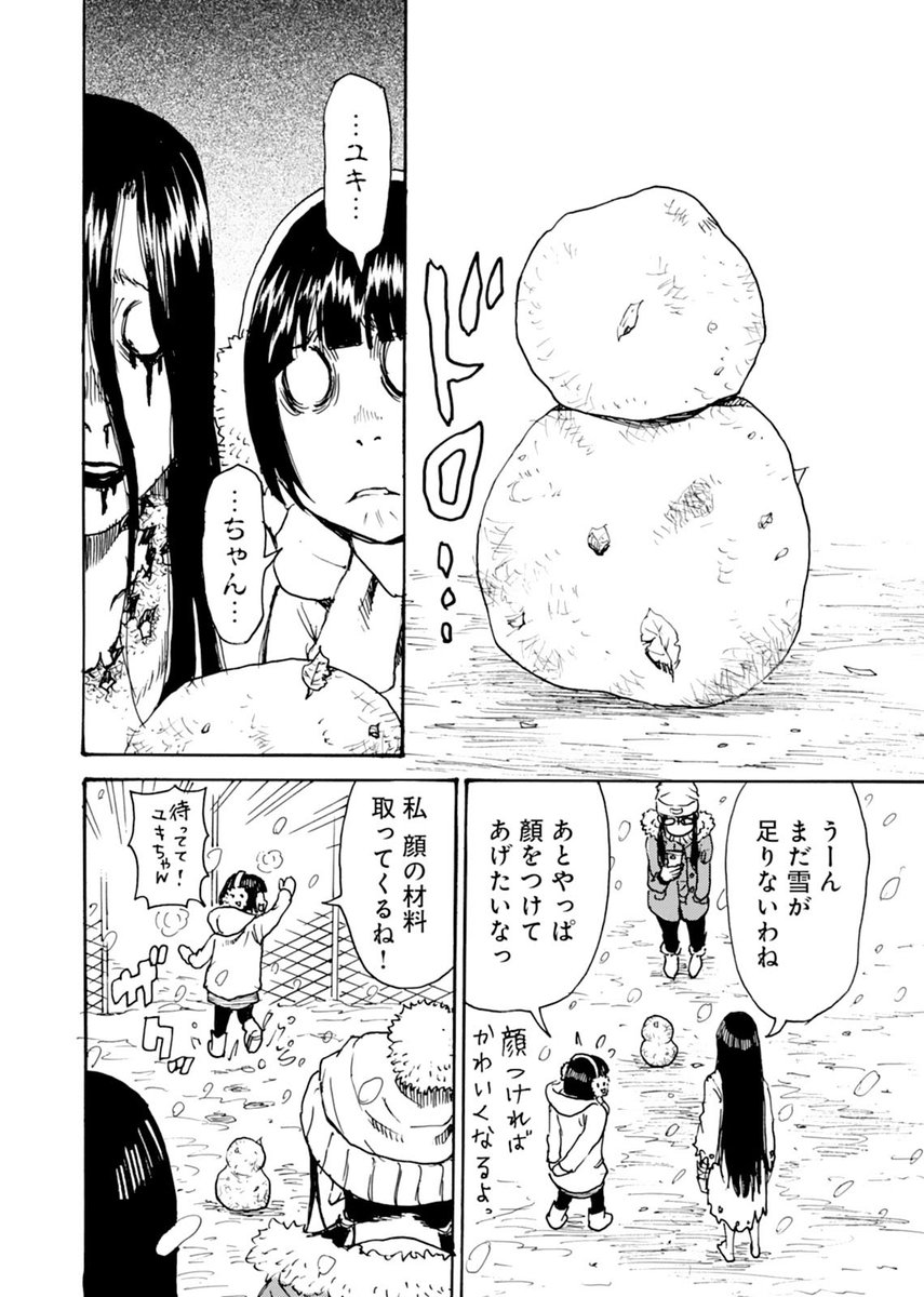 【9/7更新】
✨コミックス第⑨巻 好評発売中!✨
『怨霊奥様』
第46話
https://t.co/fjW1w5knBw
皆で作ろう雪だるま⛄
材料を持って来た花恵ちゃんを
衝撃の恐怖体験が襲う--😱
#COMICポラリス