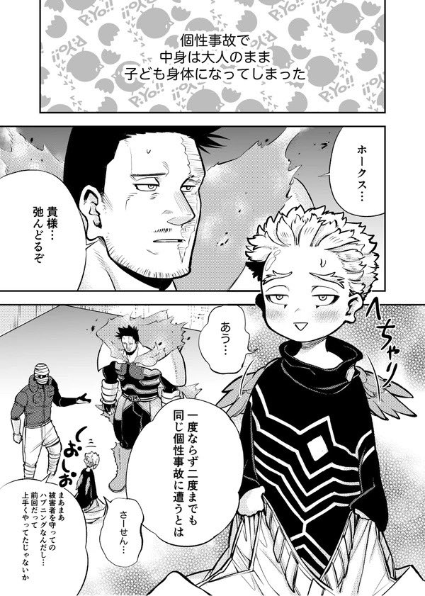 炎ホ【7日間限定の夏休み】雛ホになっちゃったホクスの炎さんとの