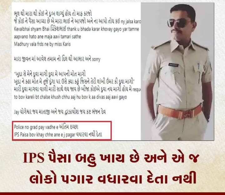 RavalRa38000154's tweet photo. ગુજરાતમાં આત્મહત્યા કરનાર હજારો પોલીસ કર્મચારીઓના કેશો જે રીતે દફતરે કરીદેવામાં આવે છે તે જ રીતે આમની સુસાઇડનોટમાં ઉચ્ચ અધિકારીઓનીઉલ્લેખ હોવા છતાં આવું કાંઈ લખ્યું જ નથી તેઓ મીડિયામાં સાબિત કરી દેવામાં આવશે અને કેસ દફતર કરી દેવામા આવશે કે ન્યાય મળશે.?
@sanghaviharsh 
@dgpgujarat https://t.co/Xt0TWCrYjH